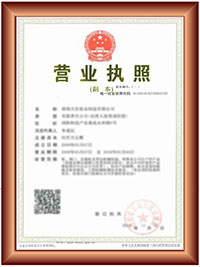 營(yíng)業(yè)執照