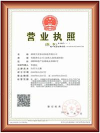 營(yíng)業(yè)執照